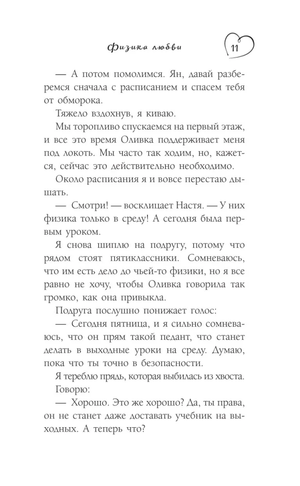 Mīlestības fizika